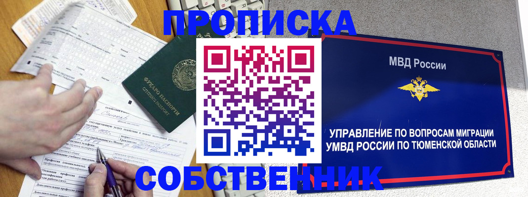 прописка в квартире в Дзержинске