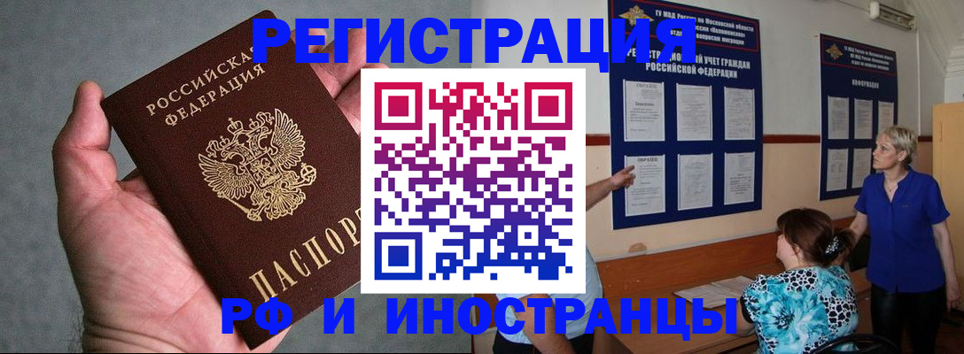 прописка законно в Дзержинске