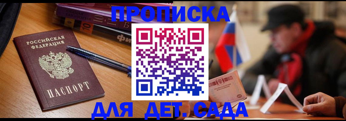 прописка поиск в Дзержинске