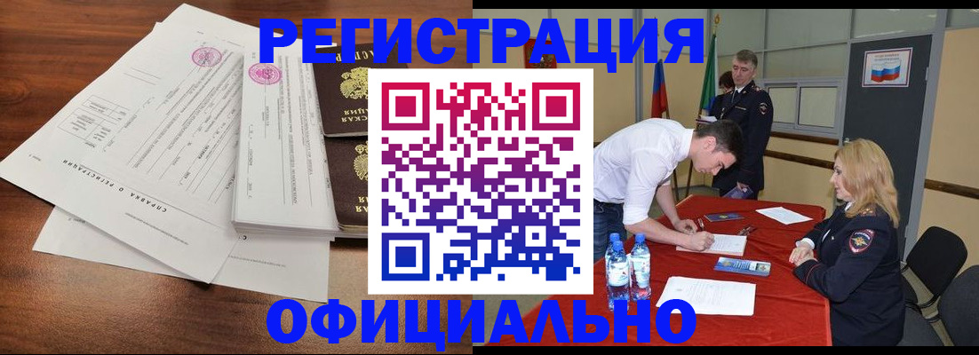 прописка регистрация в Дзержинске